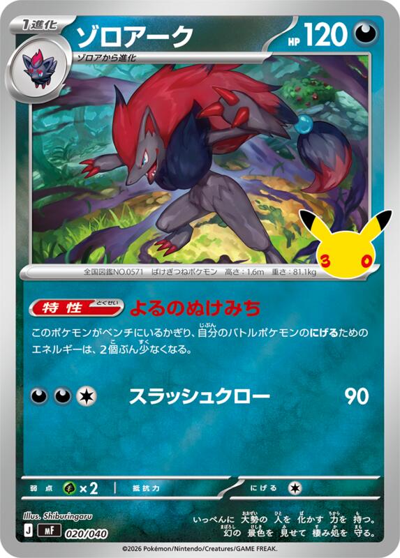 Zoroark 020/040 — MF: 30th CELEBRATION Premium Deck Set Espeon & Umbreon Japanese
