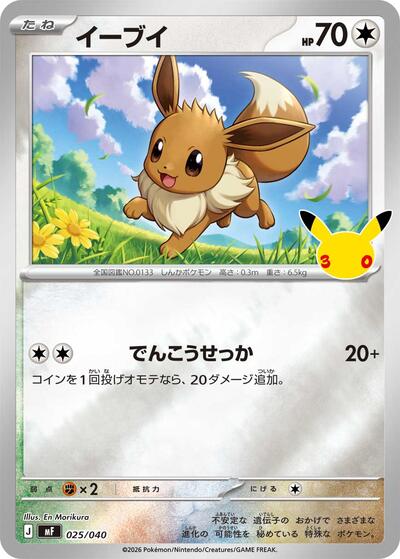 Eevee - 025/040