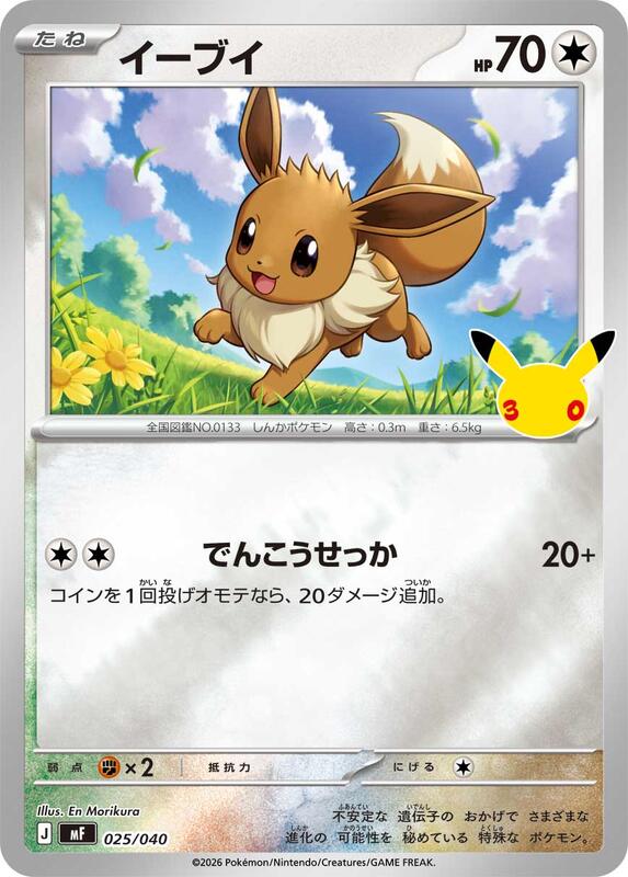 Eevee - 025/040 025/040 — MF: 30th CELEBRATION Premium Deck Set Espeon & Umbreon Japanese