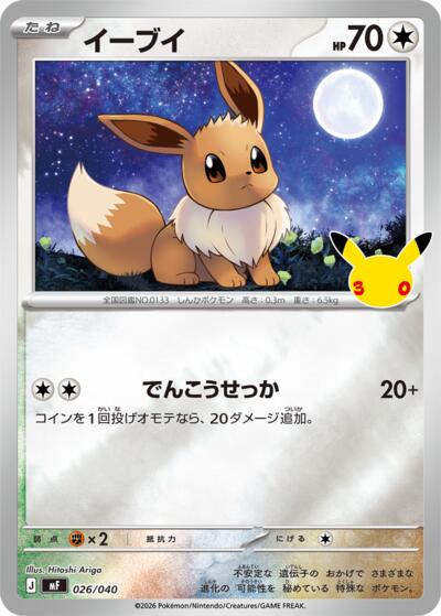 Eevee - 026/040