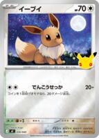 Eevee - 026/040 - MF: 30th CELEBRATION Premium Deck Set Espeon