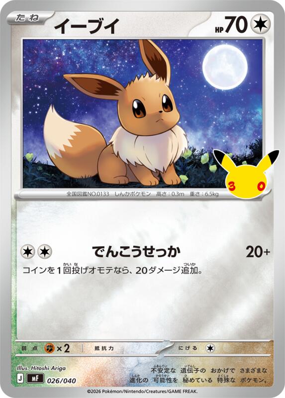 Eevee - 026/040 026/040 — MF: 30th CELEBRATION Premium Deck Set Espeon & Umbreon Japanese