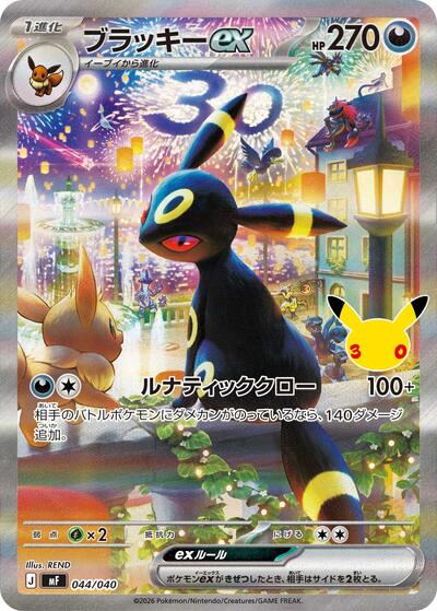 Umbreon ex - 044/040