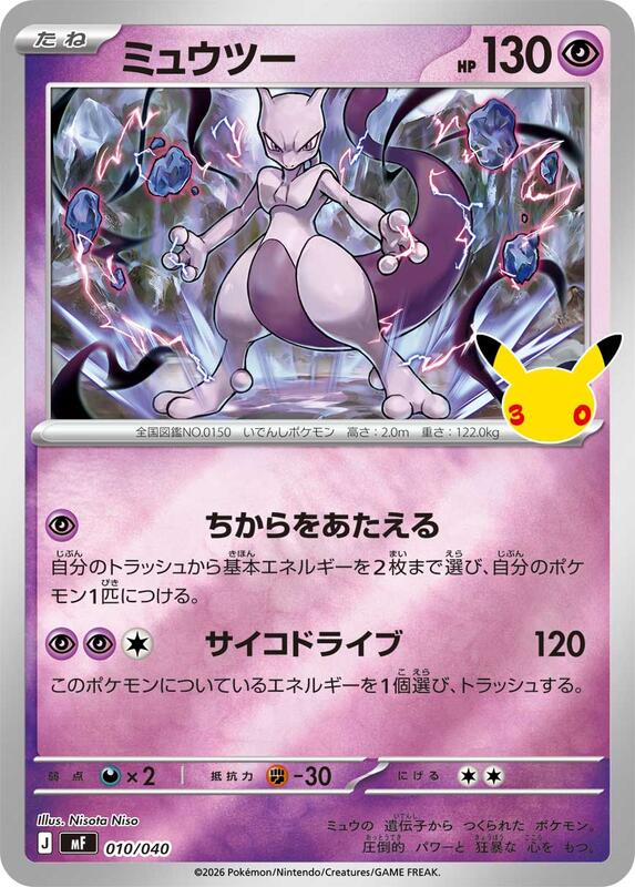 Mewtwo 010/040 — MF: 30th CELEBRATION Premium Deck Set Espeon & Umbreon Japanese
