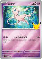 Mew · MF: 30th CELEBRATION Premium Deck Set Espeon & Umbreon · #011/040 · Holofoil