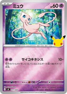 Mew 011/040 — MF: 30th CELEBRATION Premium Deck Set Espeon & Umbreon
