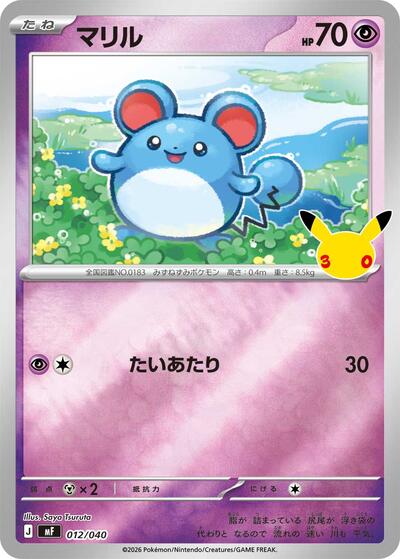 Marill