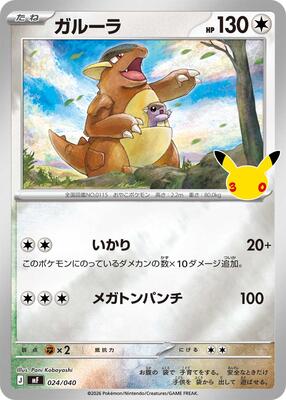 Kangaskhan 024/040 — MF: 30th CELEBRATION Premium Deck Set Espeon & Umbreon