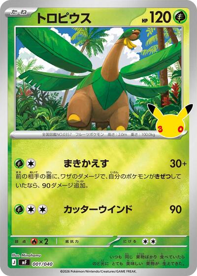 Tropius