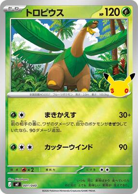 Tropius 001/040 — MF: 30th CELEBRATION Premium Deck Set Espeon & Umbreon