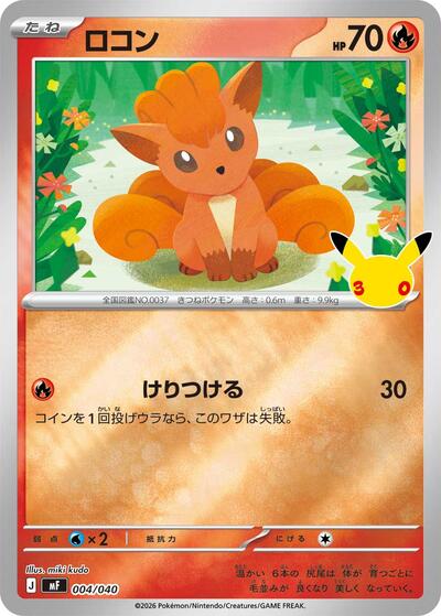Vulpix