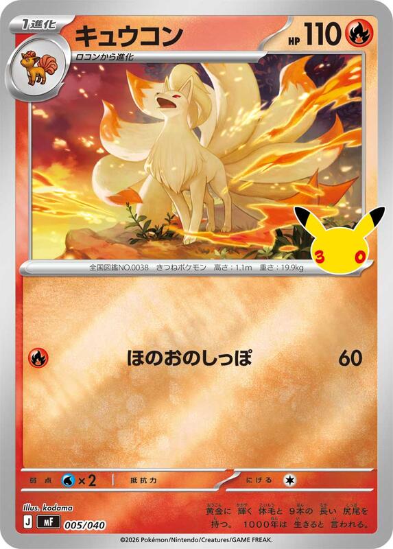 Ninetales 005/040 — MF: 30th CELEBRATION Premium Deck Set Espeon & Umbreon Japanese