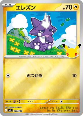 Toxel 008/040 — MF: 30th CELEBRATION Premium Deck Set Espeon & Umbreon