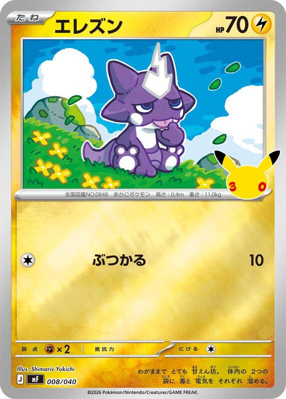 Toxel 008/040 — MF: 30th CELEBRATION Premium Deck Set Espeon & Umbreon Japanese