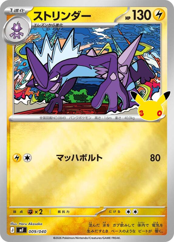 Toxtricity 009/040 — MF: 30th CELEBRATION Premium Deck Set Espeon & Umbreon Japanese