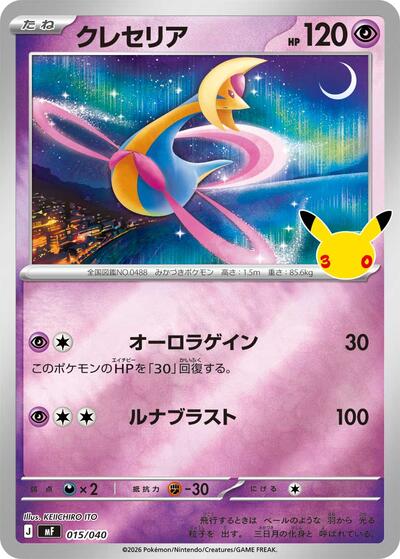 Cresselia