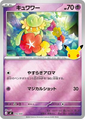 Comfey 016/040 — MF: 30th CELEBRATION Premium Deck Set Espeon & Umbreon