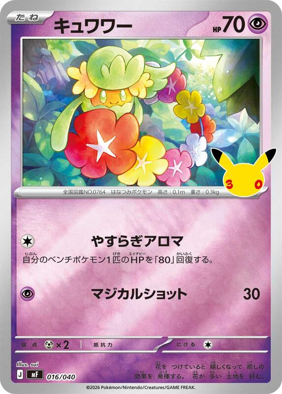 Comfey 016/040 — MF: 30th CELEBRATION Premium Deck Set Espeon & Umbreon Japanese