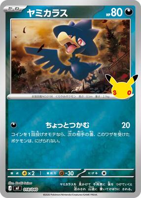 Murkrow 018/040 — MF: 30th CELEBRATION Premium Deck Set Espeon & Umbreon