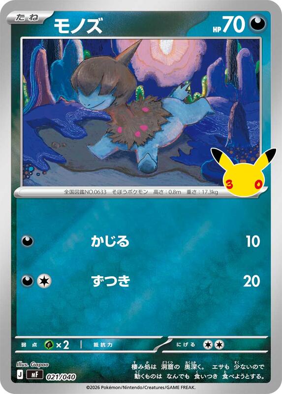 Deino 021/040 — MF: 30th CELEBRATION Premium Deck Set Espeon & Umbreon Japanese