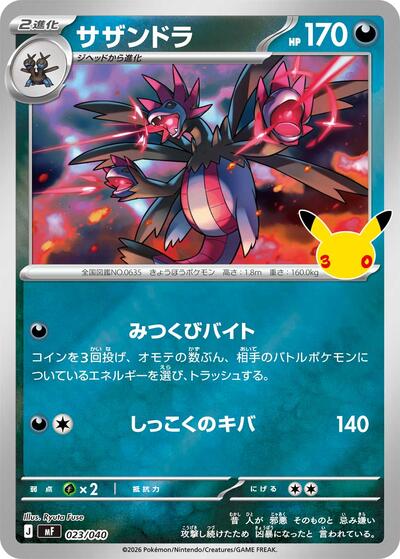 Hydreigon