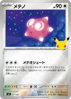 Minior · MF: 30th CELEBRATION Premium Deck Set Espeon & Umbreon · #027/040 · Holofoil