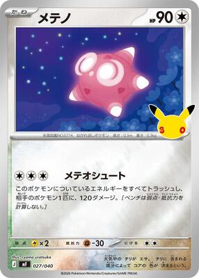 Minior 027/040 — MF: 30th CELEBRATION Premium Deck Set Espeon & Umbreon