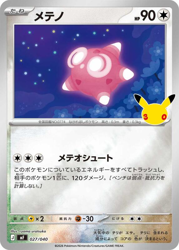 Minior 027/040 — MF: 30th CELEBRATION Premium Deck Set Espeon & Umbreon Japanese