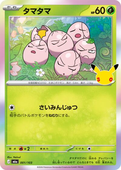 Exeggcute