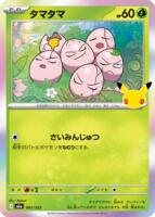 Exeggcute · M6a: MEGA Expansion 30th Celebration · #001/103 · Holofoil