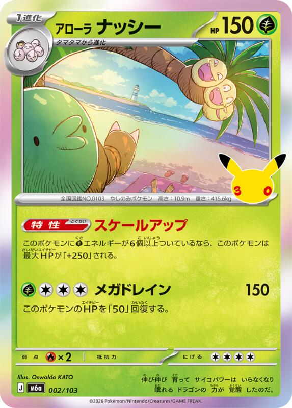 Alolan Exeggutor - 002/103 002/103 — M6a: MEGA Expansion 30th Celebration Japanese