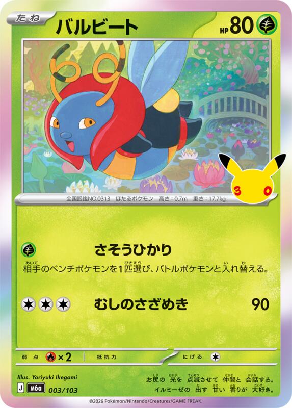 Volbeat 003/103 — M6a: MEGA Expansion 30th Celebration Japanese