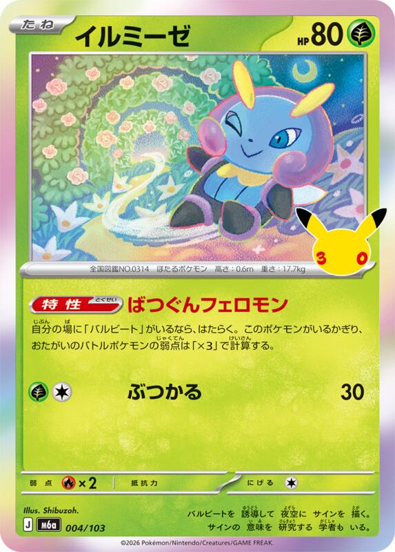 Illumise 004/103 — M6a: MEGA Expansion 30th Celebration Japanese