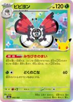 Vivillon · M6a: MEGA Expansion 30th Celebration · #005/103 · Holofoil