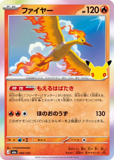 Moltres - 006/103