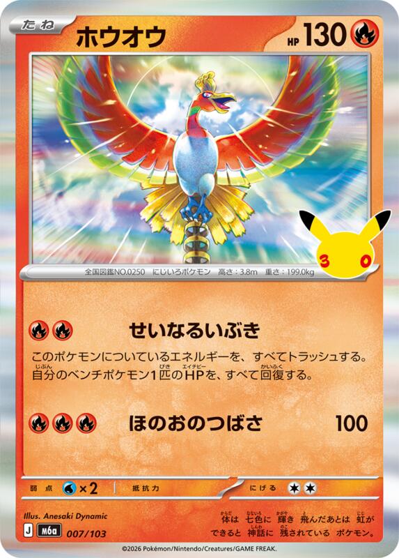 Ho-Oh 007/103 — M6a: MEGA Expansion 30th Celebration Japanese