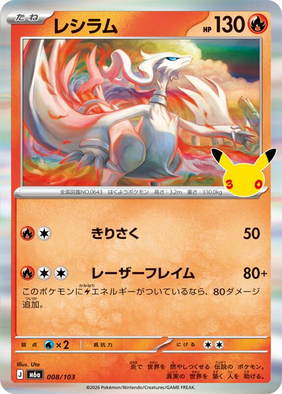 Reshiram 008/103 — M6a: MEGA Expansion 30th Celebration Japanese