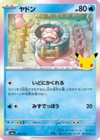Slowpoke · M6a: MEGA Expansion 30th Celebration · #010/103 · Holofoil