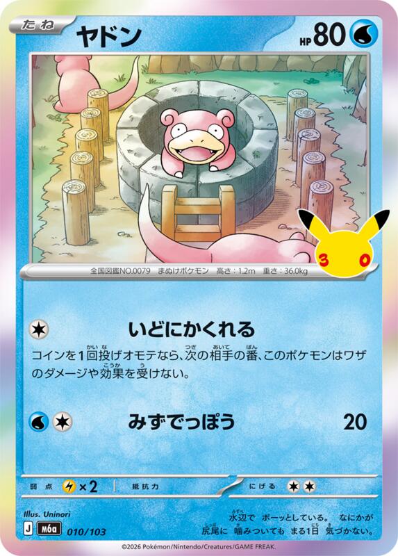 Slowpoke 010/103 — M6a: MEGA Expansion 30th Celebration Japanese