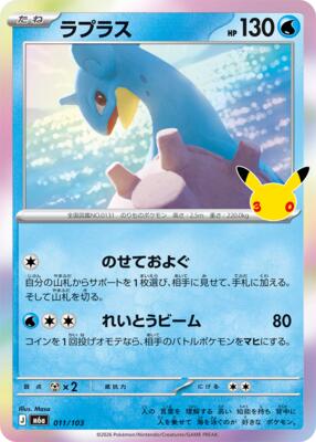 Lapras
