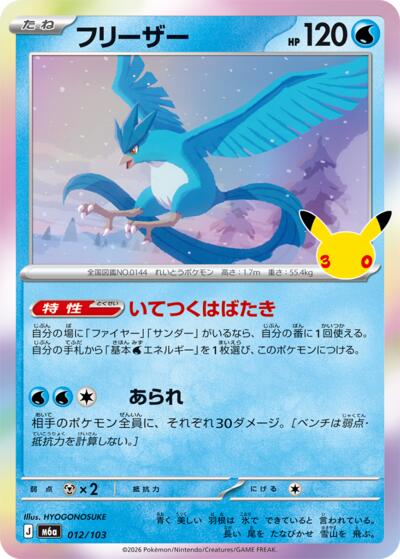 Articuno - 012/103