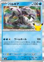 Palkia - M6a: MEGA Expansion 30th Celebration - Pokemon Japan