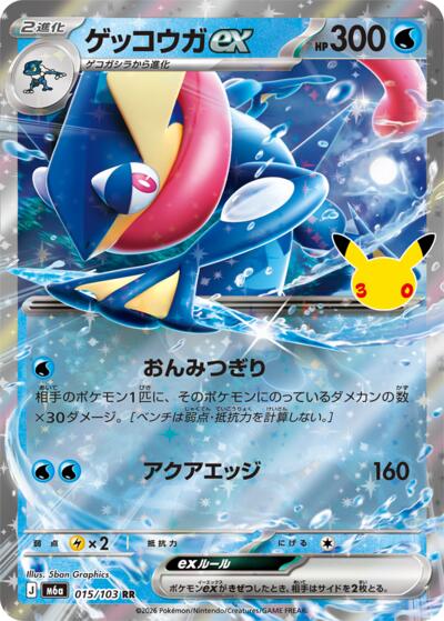 Greninja ex - 015/103