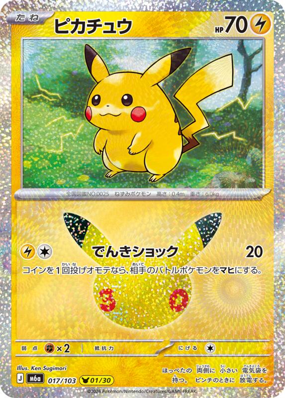Pikachu - 017/103 017/103 — M6a: MEGA Expansion 30th Celebration Japanese