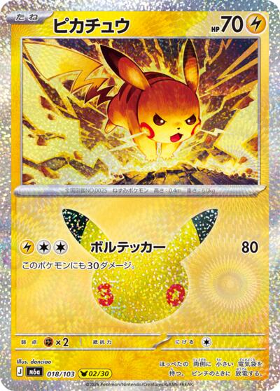 Pikachu - 018/103