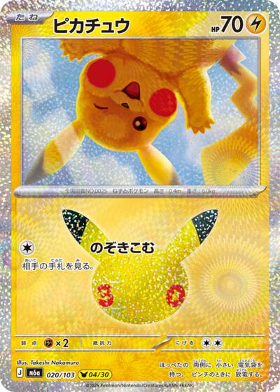 Pikachu - 020/103