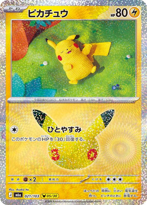 Pikachu - 021/103 021/103 — M6a: MEGA Expansion 30th Celebration Japanese