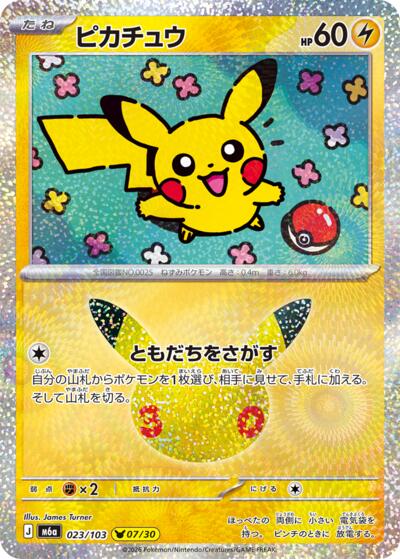 Pikachu - 023/103