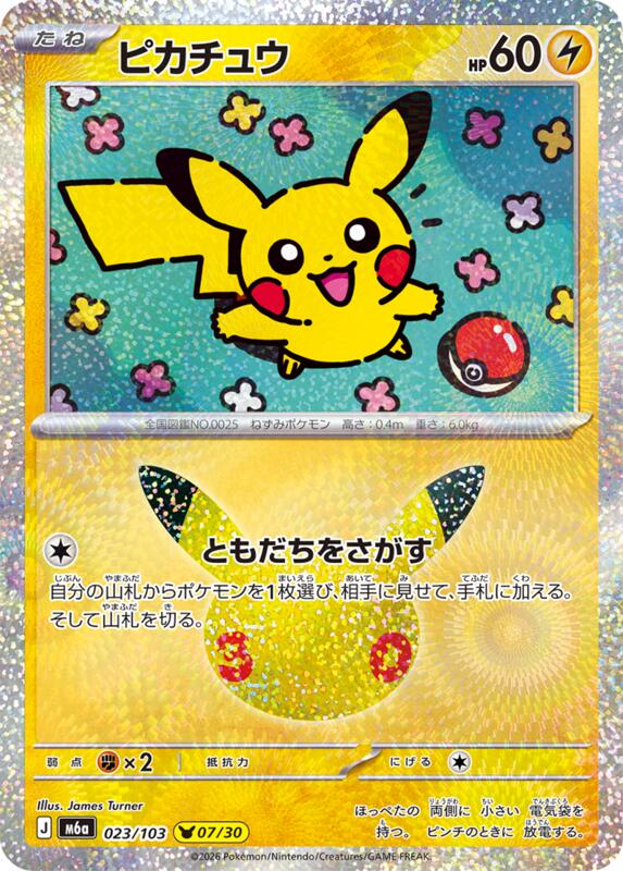Pikachu - 023/103 023/103 — M6a: MEGA Expansion 30th Celebration Japanese