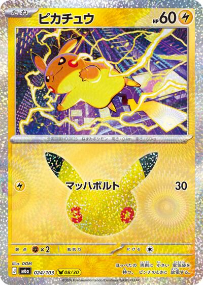 Pikachu - 024/103